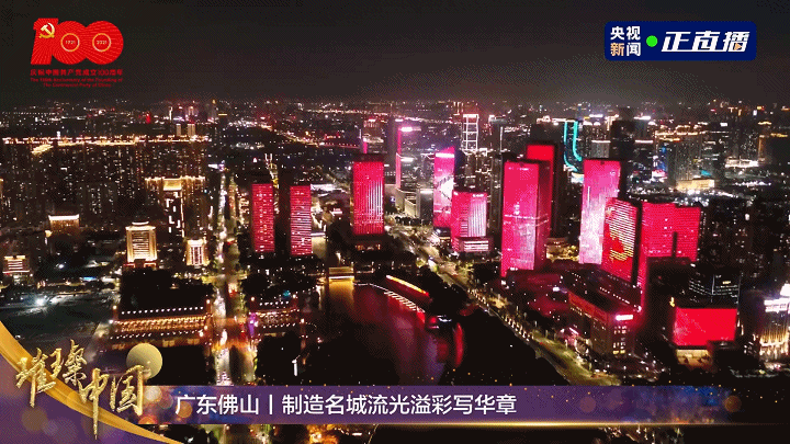 佛山城市中央會(huì)客廳   大型機(jī)械水秀夜游 《大美佛山》