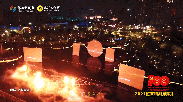 佛山城市中央會(huì)客廳   大型機(jī)械水秀夜游 《大美佛山》