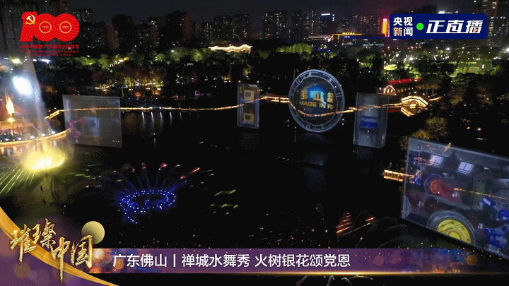 佛山城市中央會(huì)客廳   大型機(jī)械水秀夜游 《大美佛山》