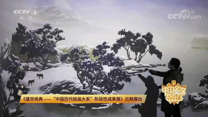 盛世修典&middot;中國歷代繪畫大系 數字國畫 《青綠山水長卷》